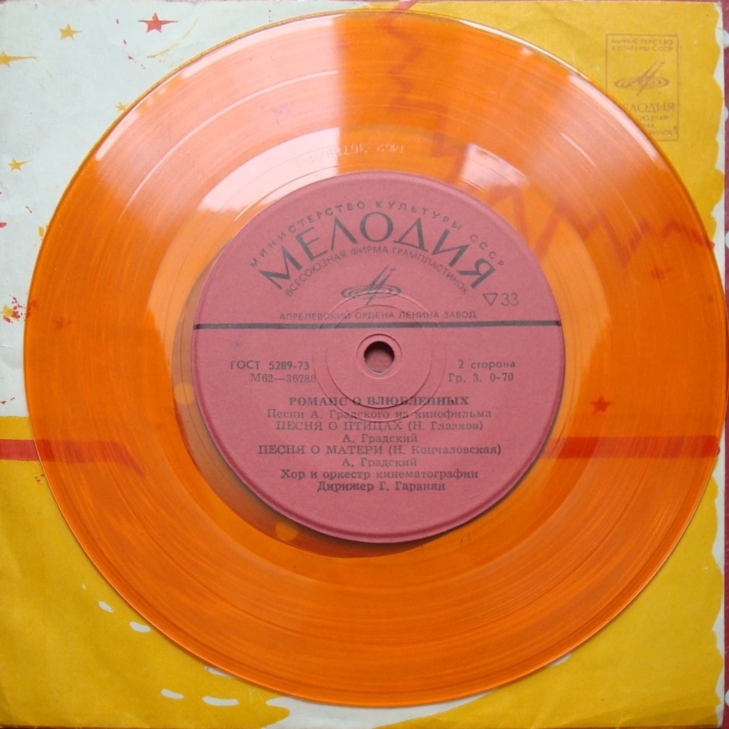 Александр Градский - Песни из к/ф "Романс о влюбленных"