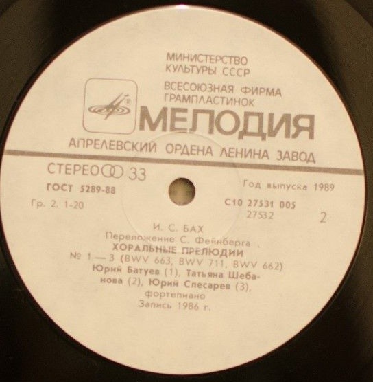 Сочинения И. С. Баха в переложении С. Фейнберга