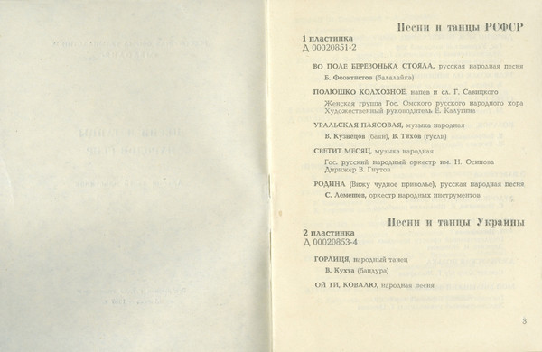 Песни и танцы народов СССР (15 пластинок)