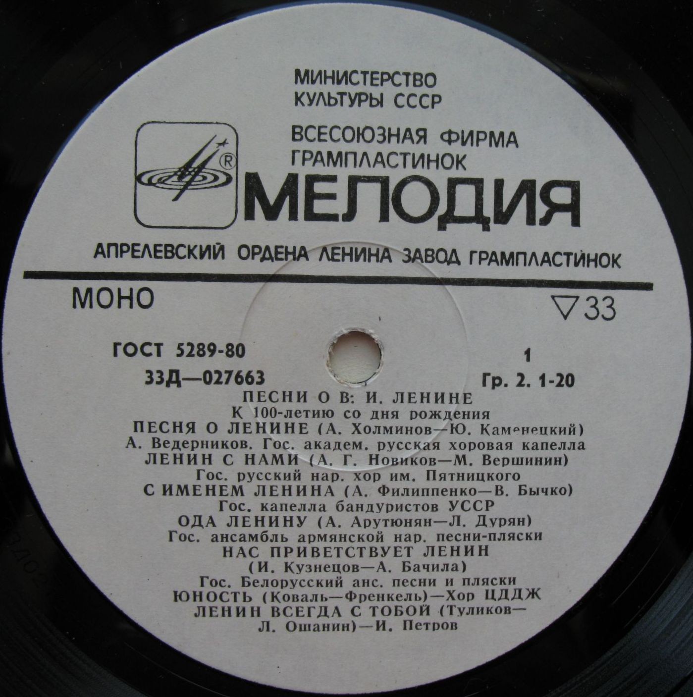 Песни о В. И. Ленине