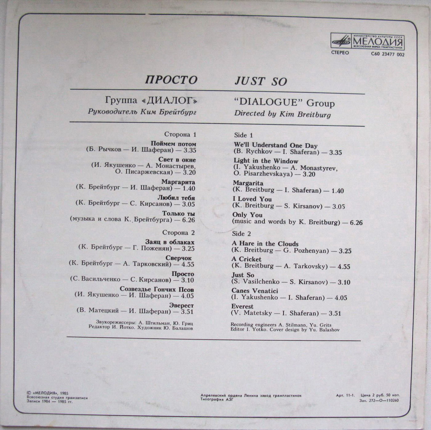 Группа «Диалог» — Просто