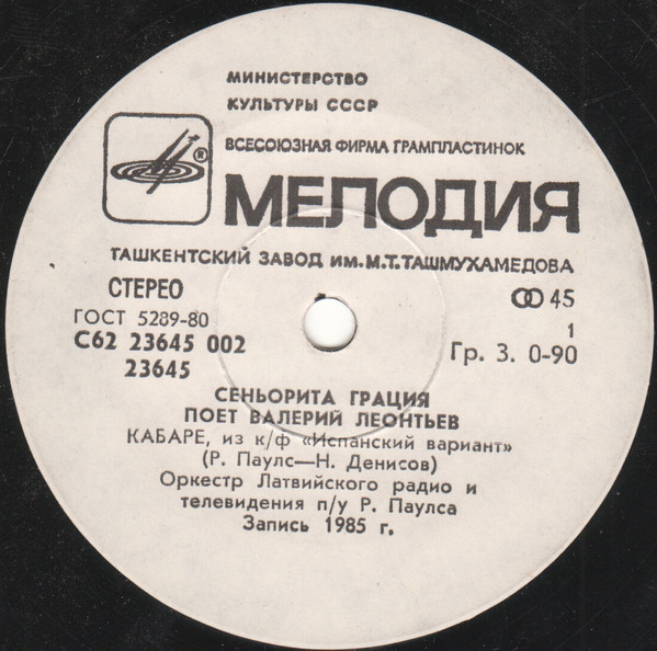 По вашим письмам. «Сеньорита Грация». Поёт Валерий Леонтьев