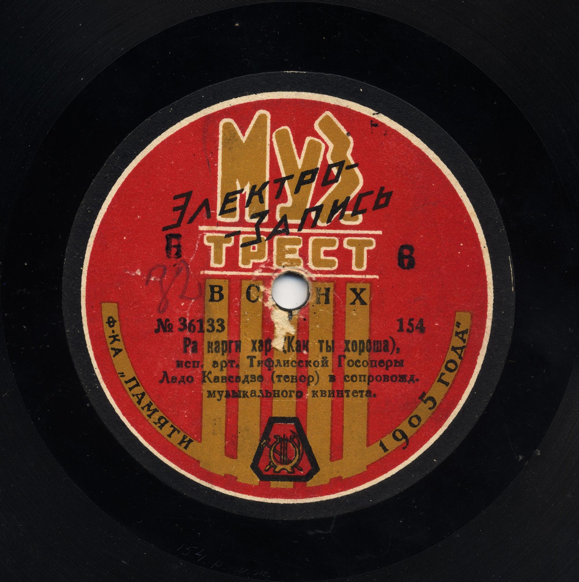 Ладо Кавсадзе (тенор) в сопровожд. музыкального квинтета - Венахи (Виноградник) // Ра карги хар (Как ты хороша)