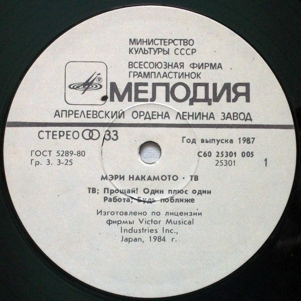 Мэри Накамото - ТВ
