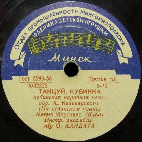 Мения Мартинес — Андалузия / Танцуй, кубинка