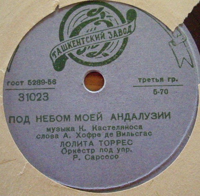 Лолита Торрес - Любимая Каталония / Под небом моей Андалузии