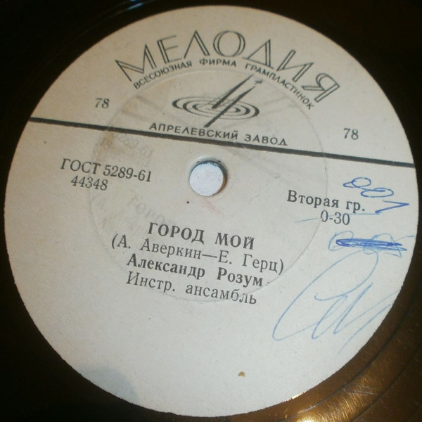 Александр Розум