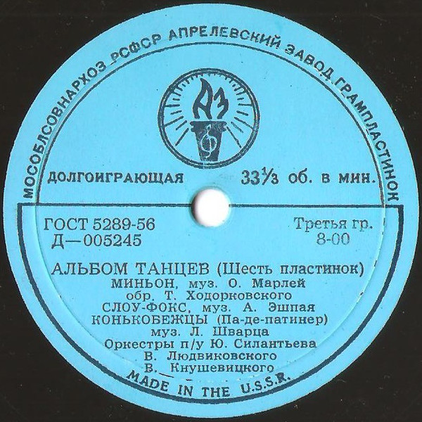 Альбом танцев. 6/6