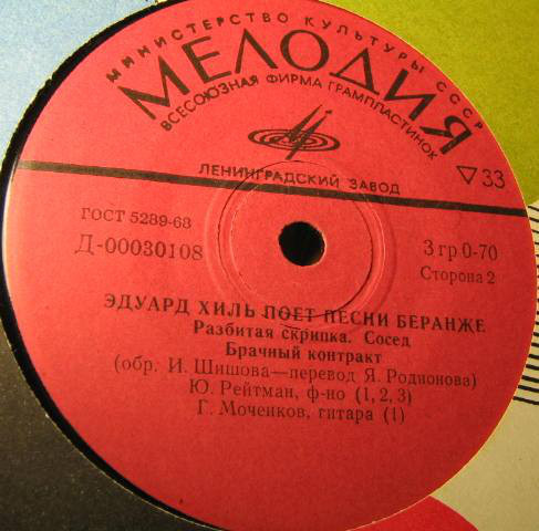 Эдуард ХИЛЬ поет песни Беранже