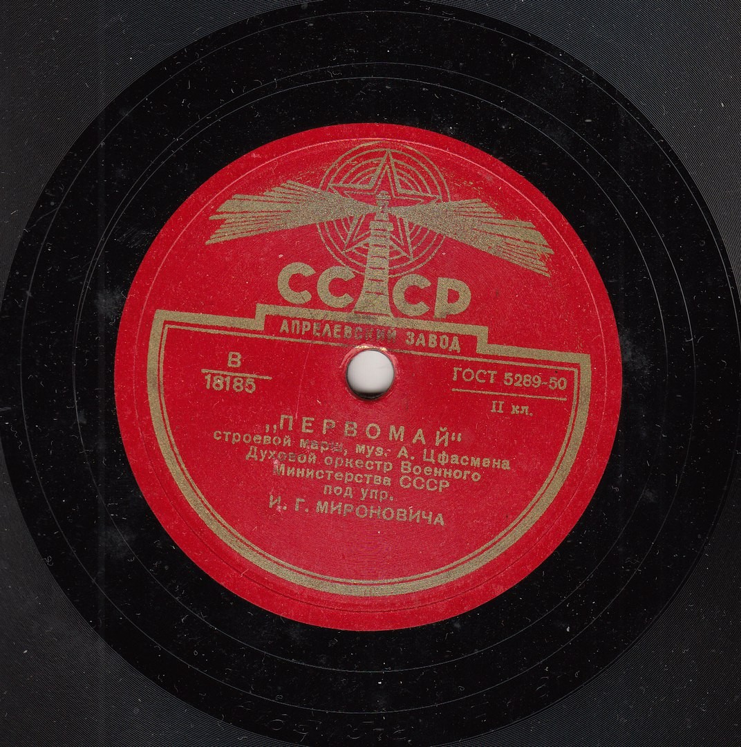 Духовой оркестр Министерства обороны СССР п/у И. Мироновича