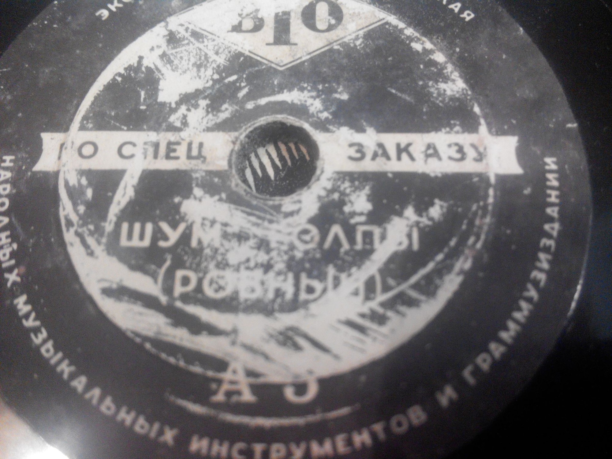 ТЕАТРАЛЬНЫЕ ШУМЫ (2 комплекта) (пластинки на 78 об/мин)