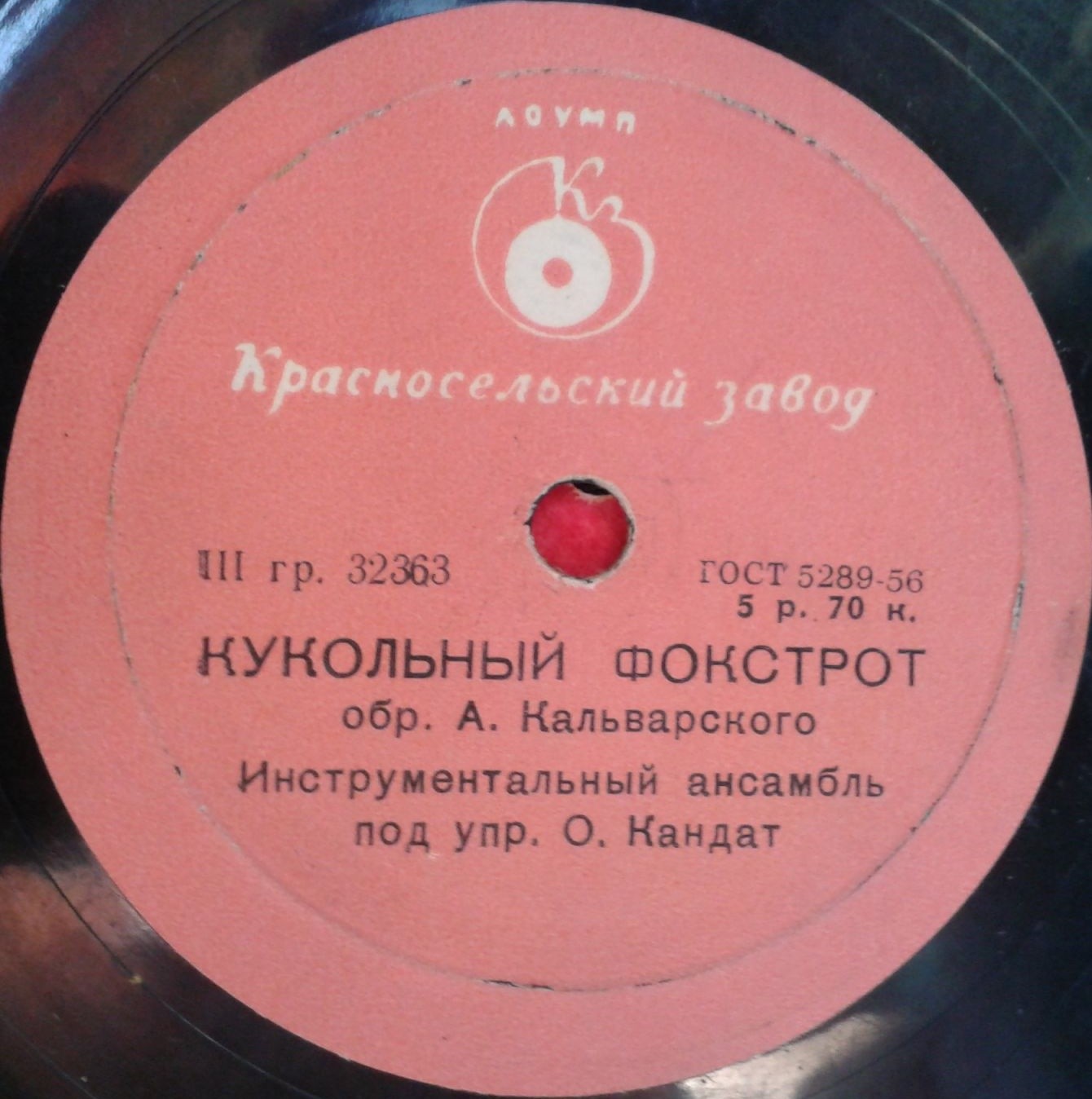 Вальс / Кукольный фокстрот