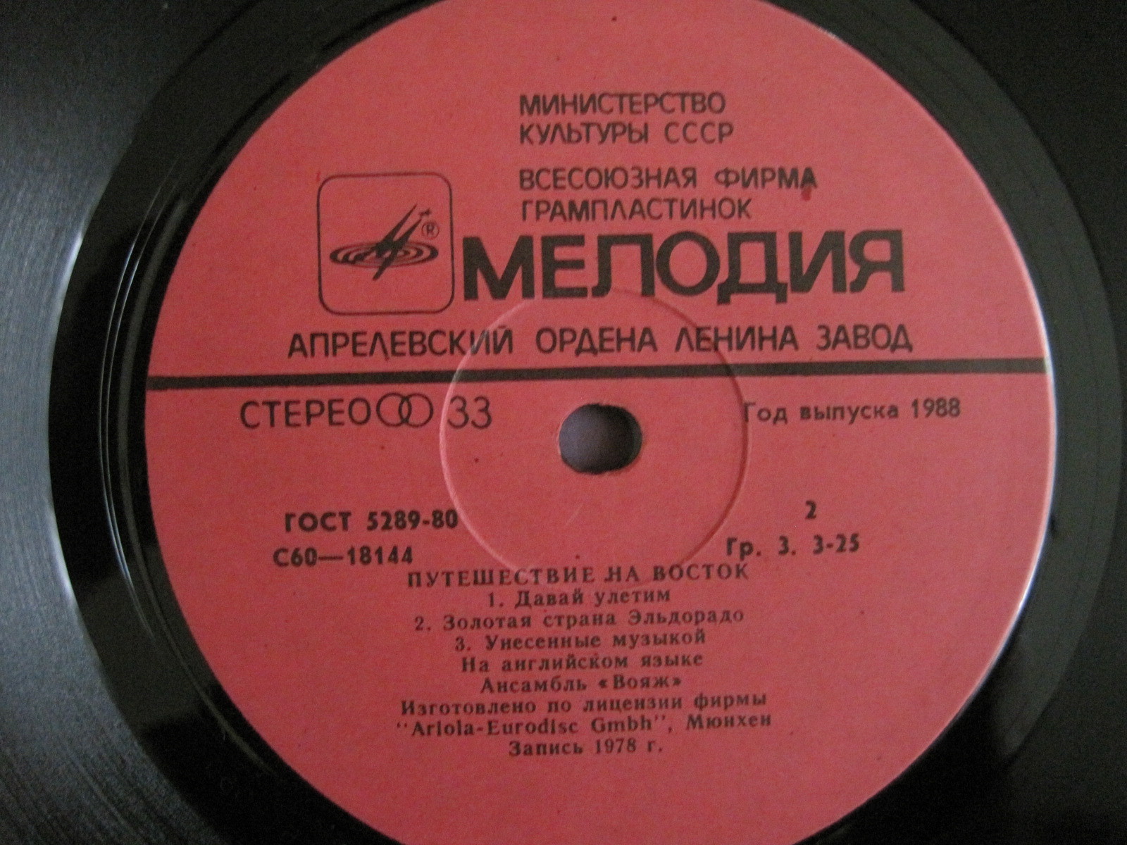 АНСАМБЛЬ “ВОЯЖ” (VOYAGE). «Путешествие на восток»