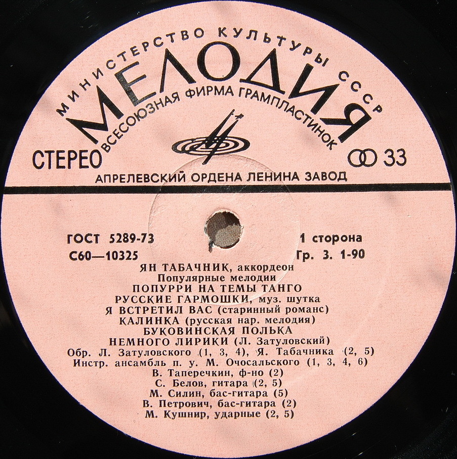 Ян ТАБАЧНИК, аккордеон