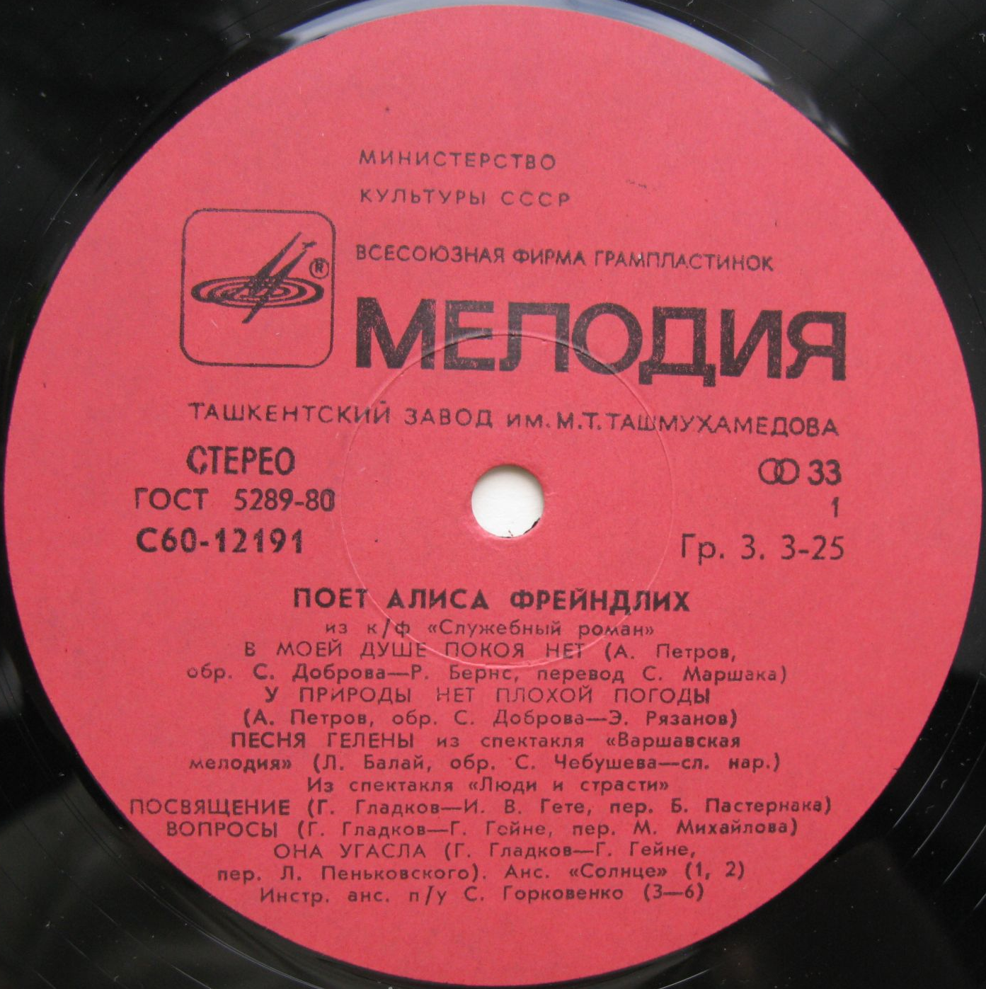 Поет Алиса Фрейндлих