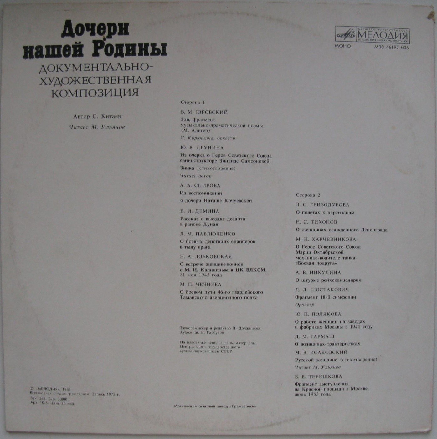 ДОЧЕРИ НАШЕЙ РОДИНЫ