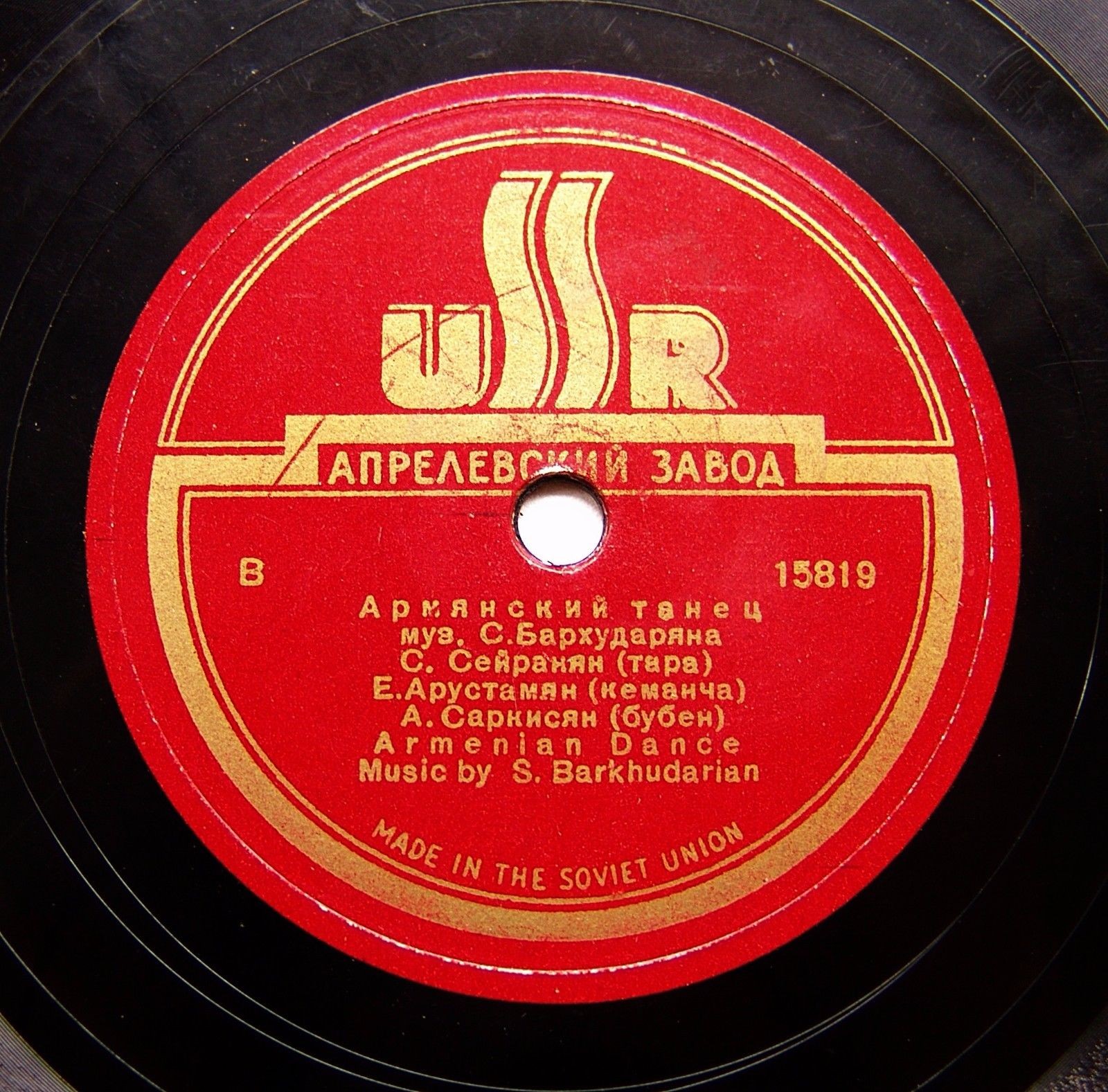 Армянский танец / Гарункнер