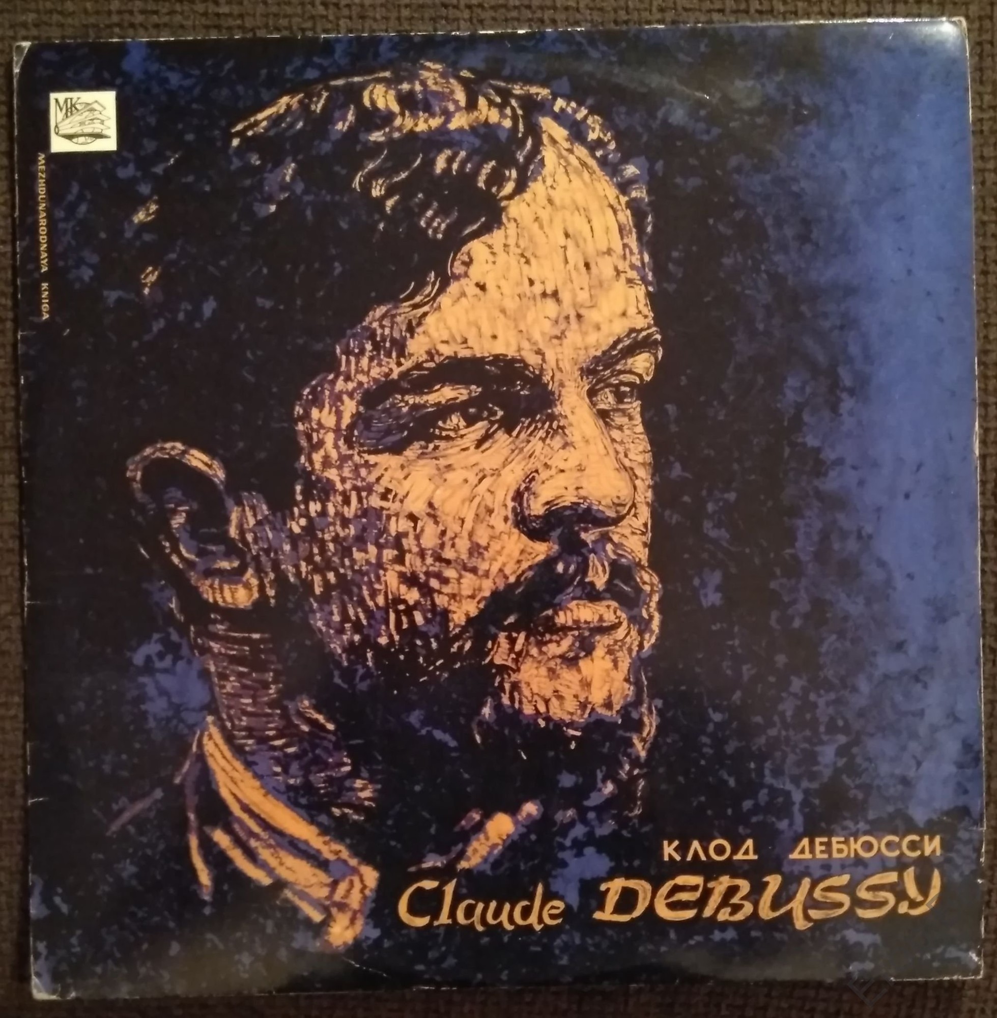 Клод Дебюсси (Achille-Claude Debussy), Морис Равель (Joseph Maurice Ravel)