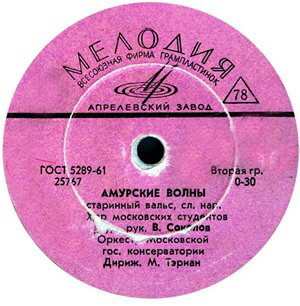 Березка / Амурские волны