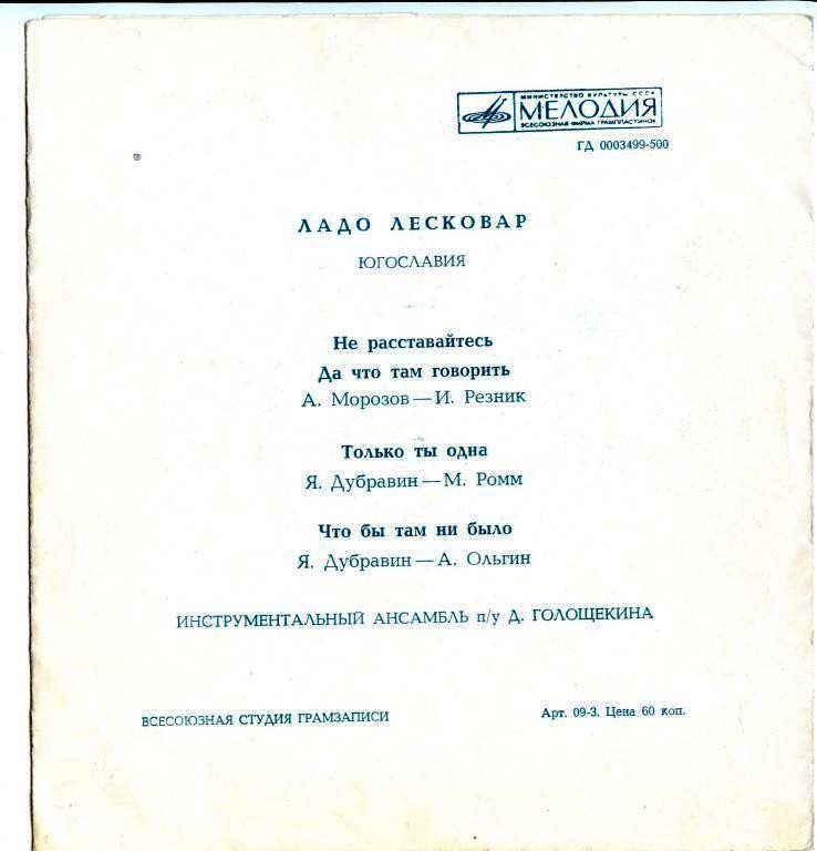 Поёт Ладо Лесковар (Югославия)