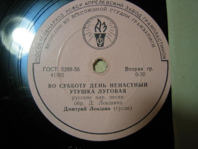 Дмитрий Локшин, гусли