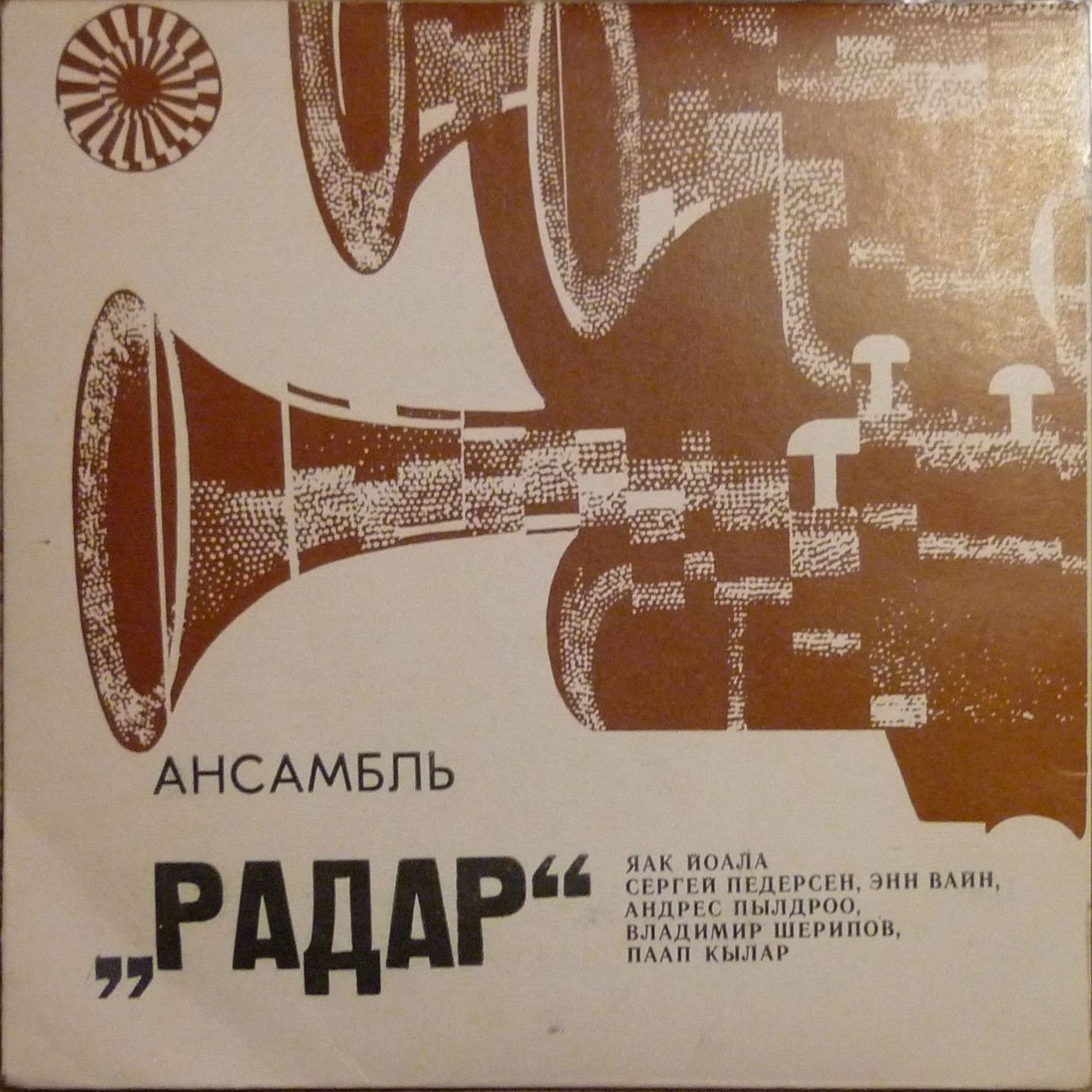 ВИА "Радар"