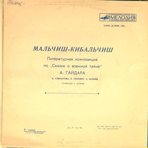 А. Гайдар ‎– Мальчиш-Кибальчиш