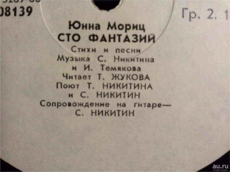 Юнна Мориц. «Сто фантазий», стихи и песни
