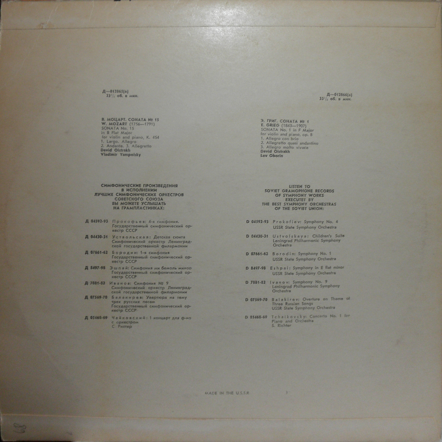 В. Моцарт: Соната № 15 для скрипки и ф-но; Э. Григ: Соната № 1 для скрипки и ф-но (Д. Ойстрах)