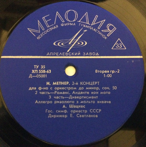 Н. Метнер. Концерт № 2 для ф-но с оркестром до минор, соч. 50 (А. Шацкес)