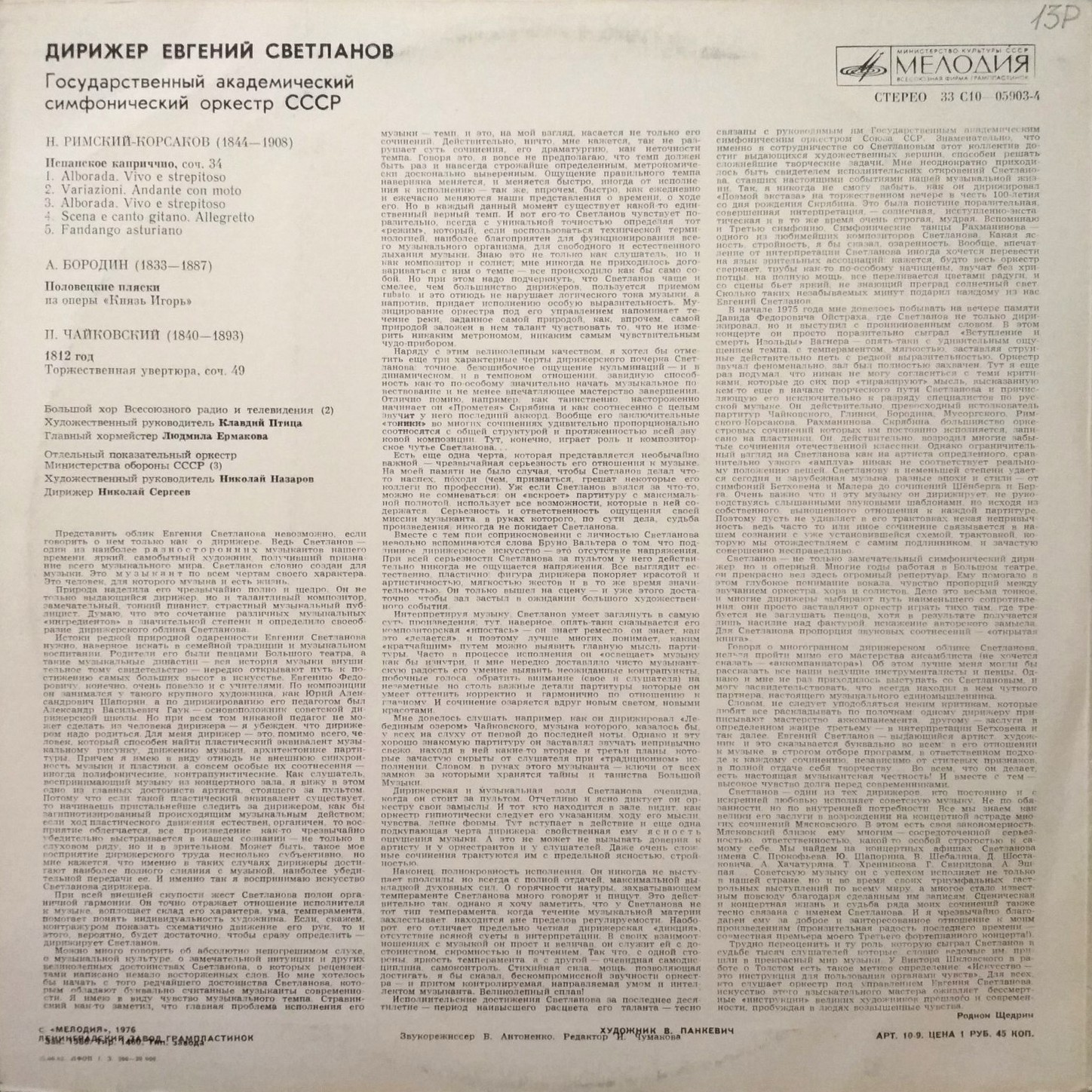 Дирижер Евгений Светланов