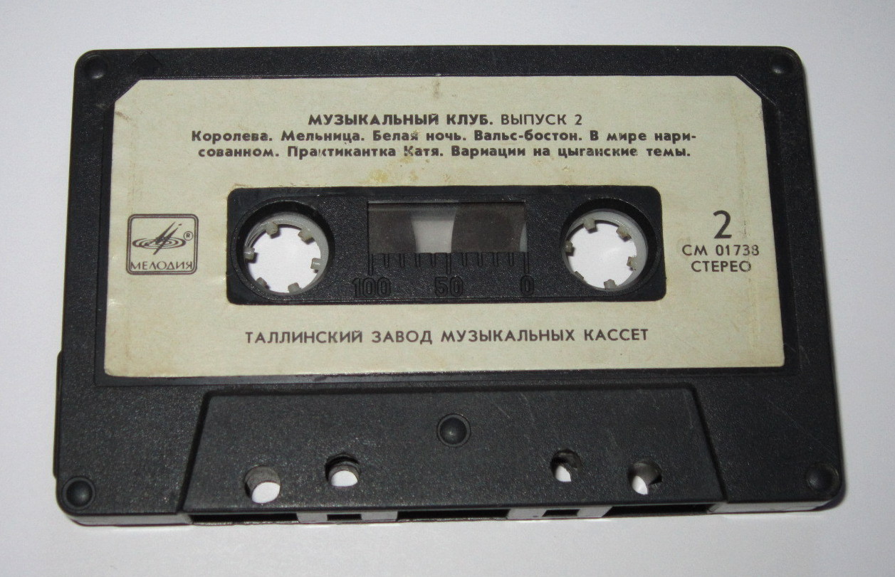 Музыкальный клуб. Выпуск 2