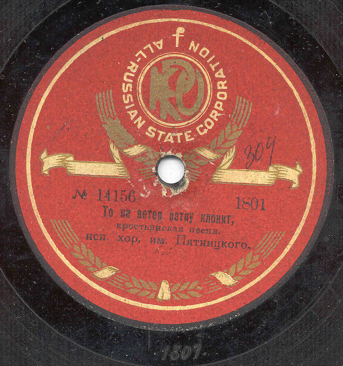 Русский народный хор им. М.Е. Пятницкого - То не ветер ветку клонит, крестьянская песня // Гуляла я девица, крестьянская песня