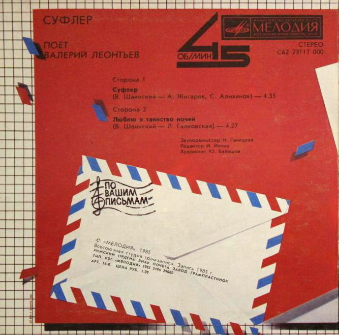 По вашим письмам. «Суфлёр». Поёт Валерий Леонтьев