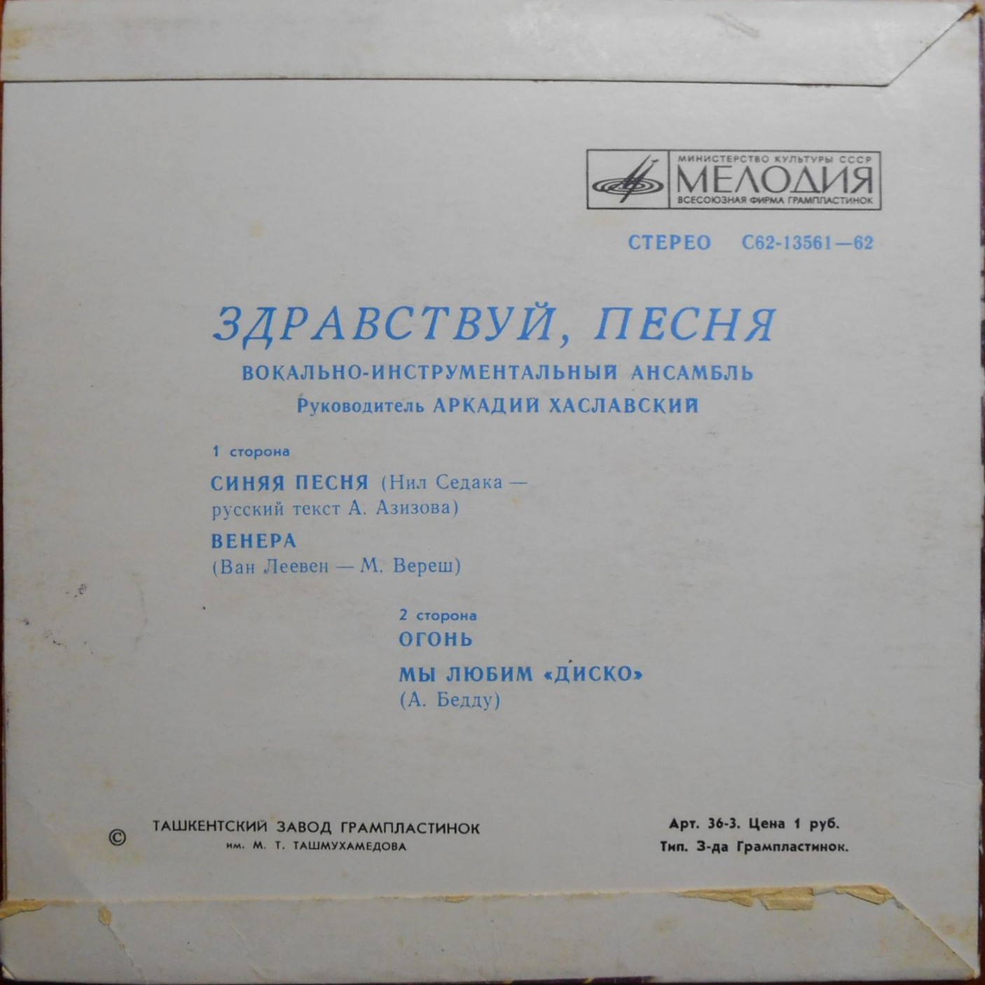 ВИА «Здравствуй, песня»