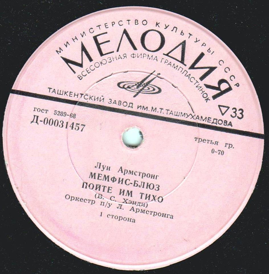Луи АРМСТРОНГ