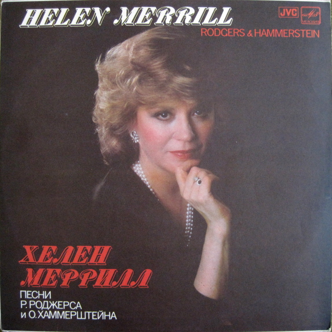 Хелен Меррилл. Песни Р. Роджерса и О. Хаммерштейна