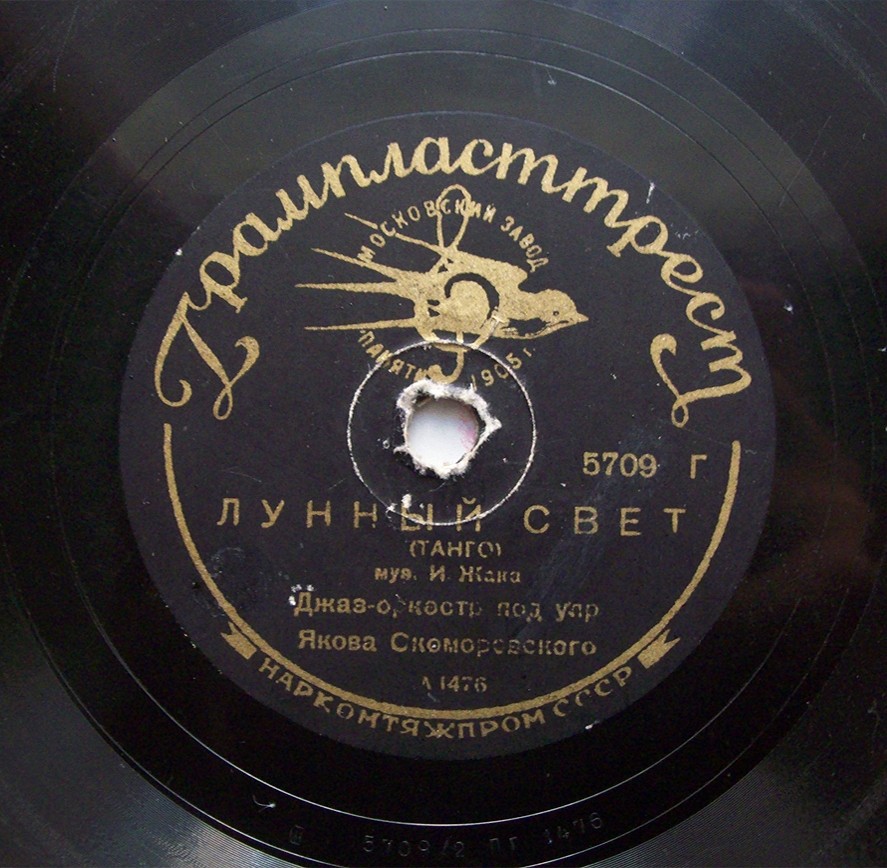 Джаз-оркестр п/у Якова Скоморовского - Концертная румба / Лунный свет