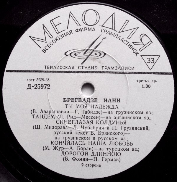 Поёт Нани Брегвадзе