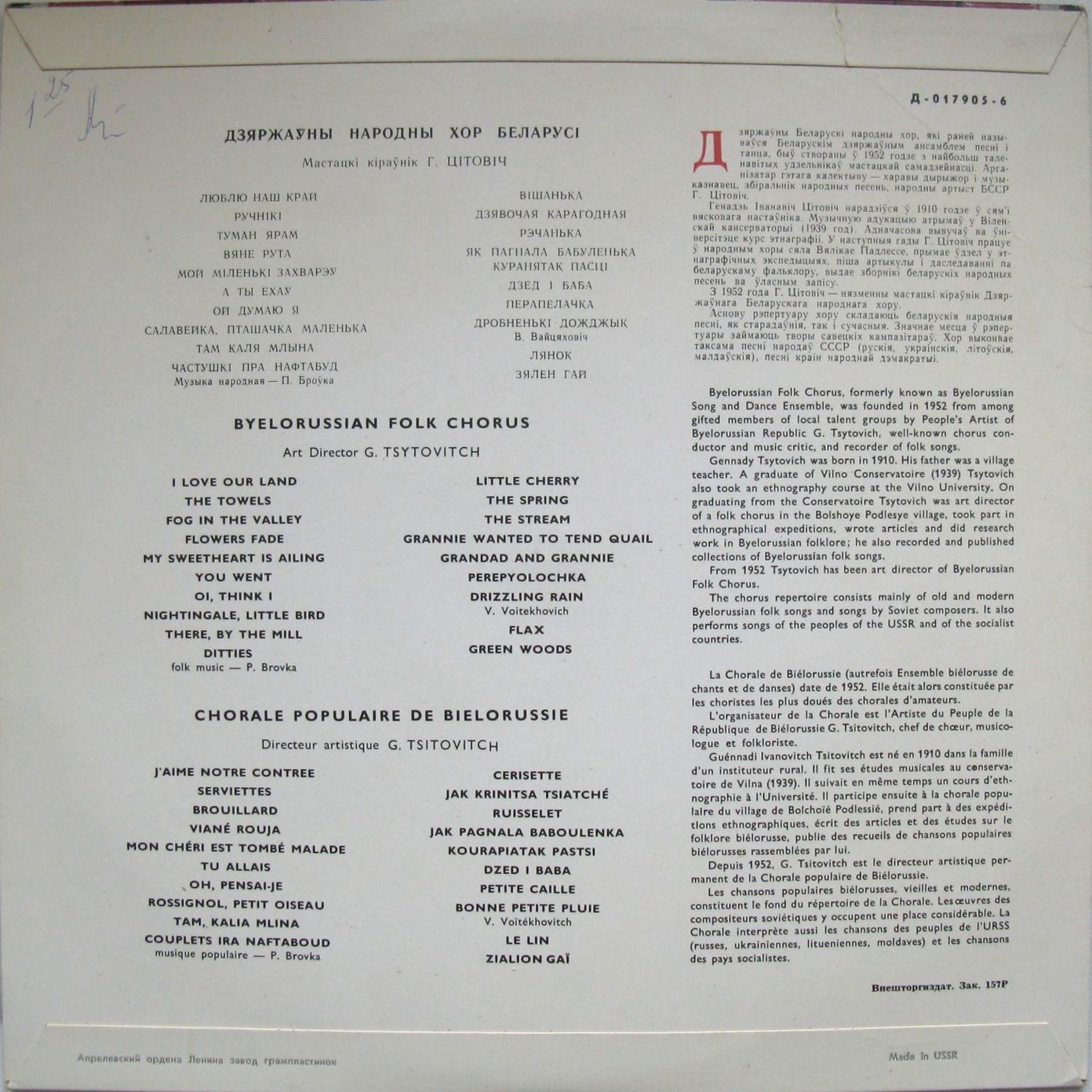 Государственный народный хор БССР; Худ. рук. Г. Цитович. Белорусские народные песни и танцы