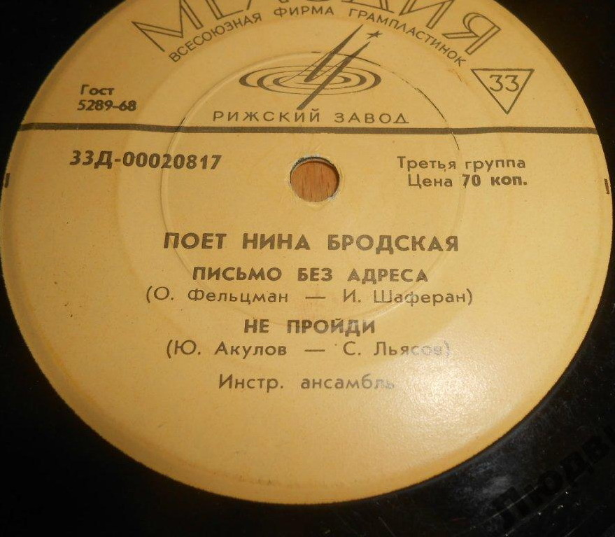 Поёт Нина БРОДСКАЯ