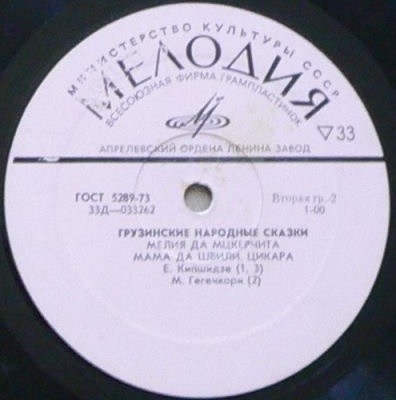 ГРУЗИНСКИЕ НАРОДНЫЕ СКАЗКИ (на грузинском яз.).