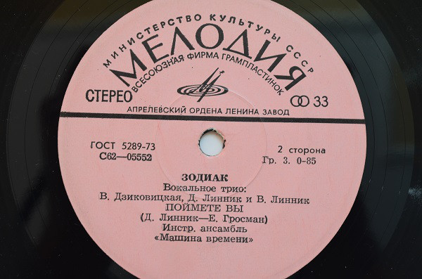 Вокальное трио «ЗОДИАК» (В. Дзиковицкая, Д. Линник, В. Линник)
