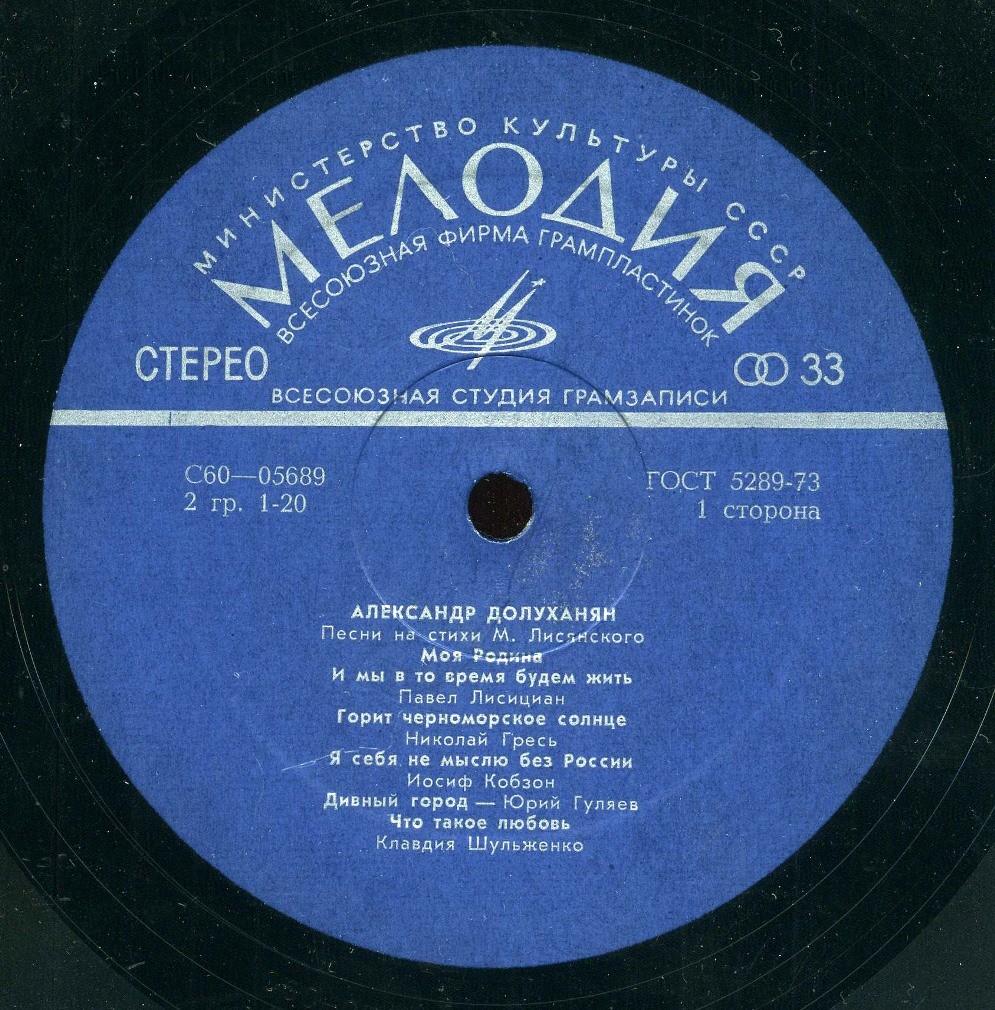 Александр Долуханян. Песни