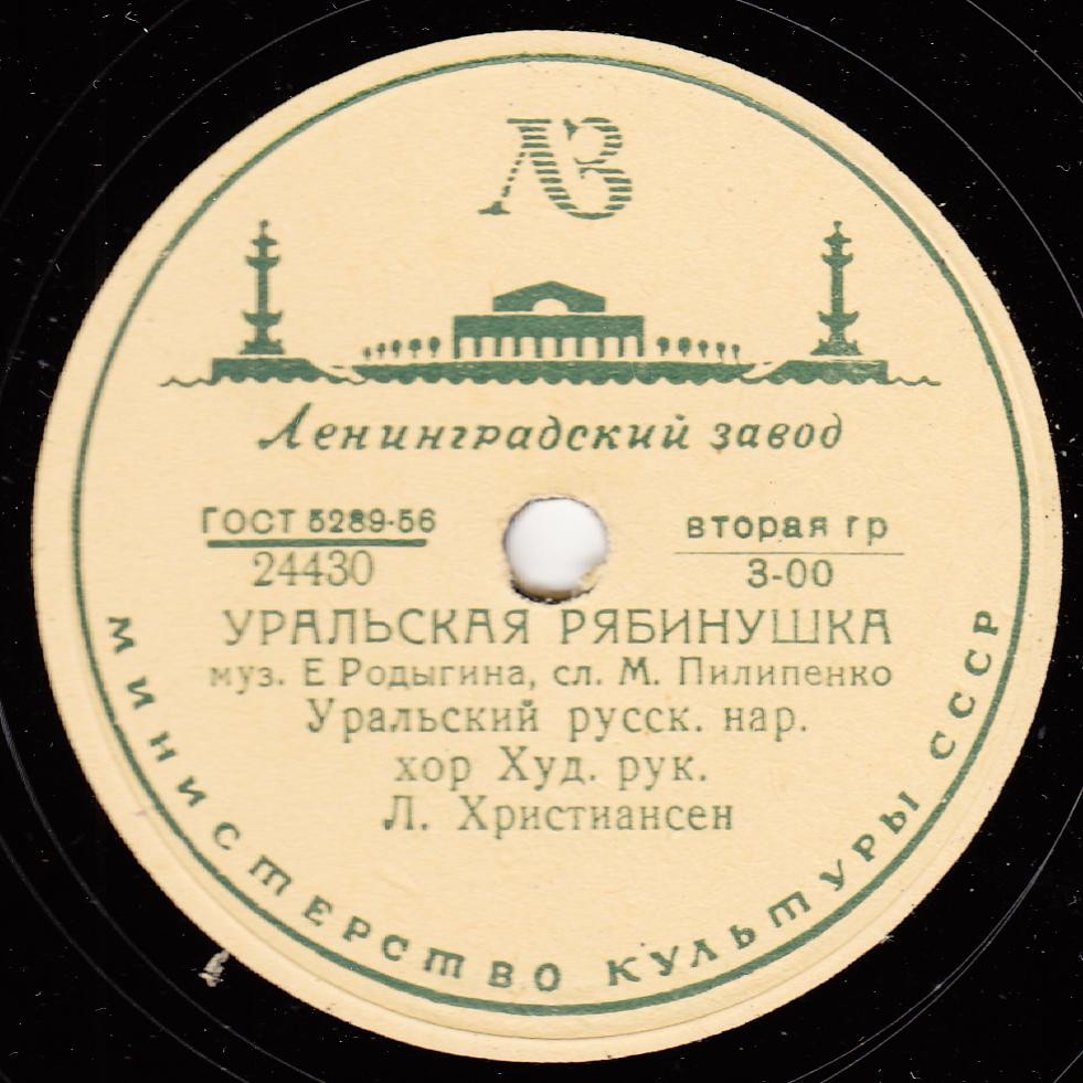 Уральский русский народный хор - Уральская рябинушка