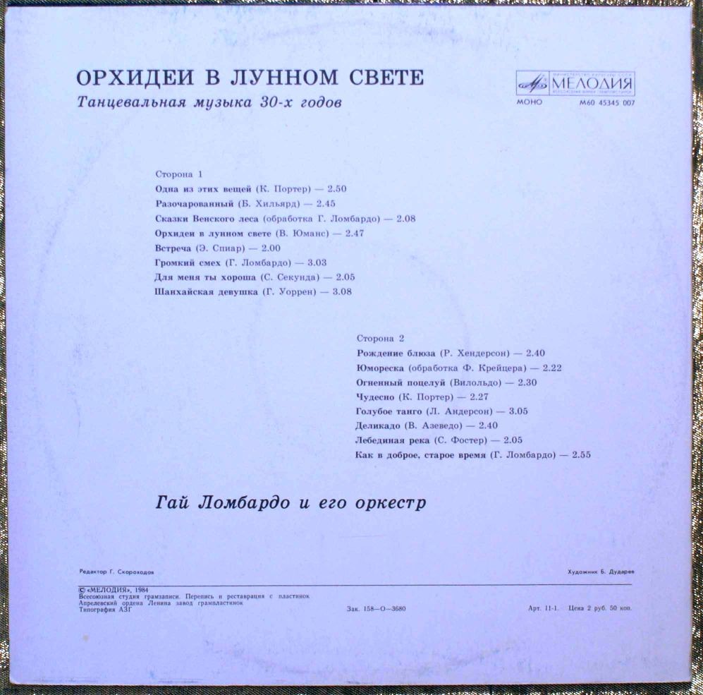 Гай Ломбардо и его оркестр - Орхидеи в лунном свете