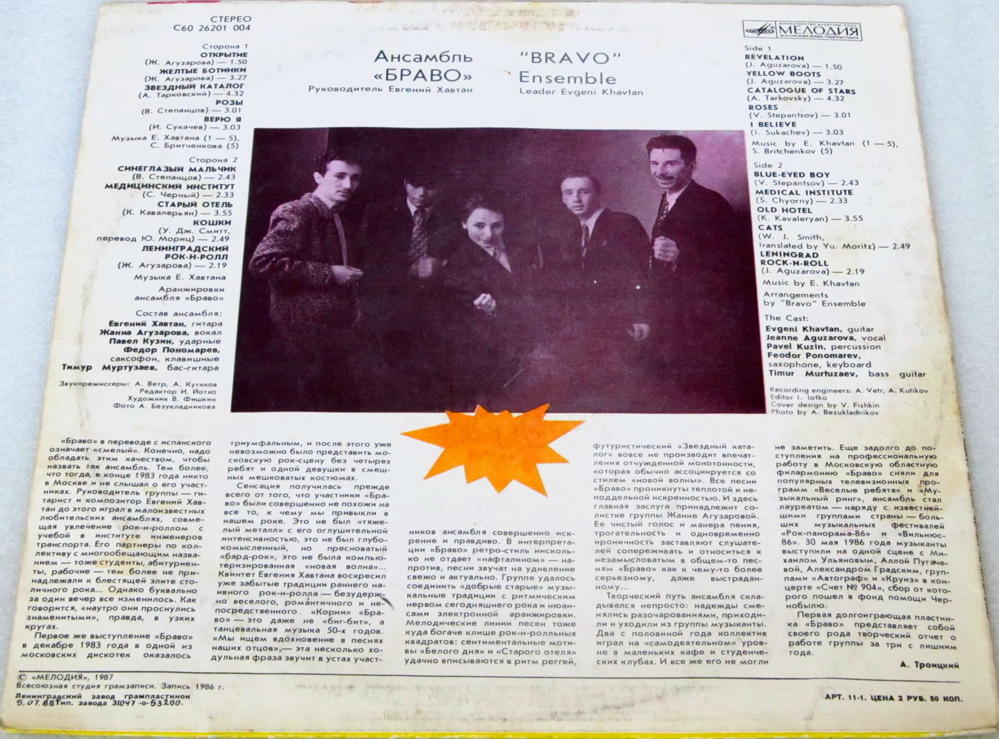 Ансамбль «Браво»