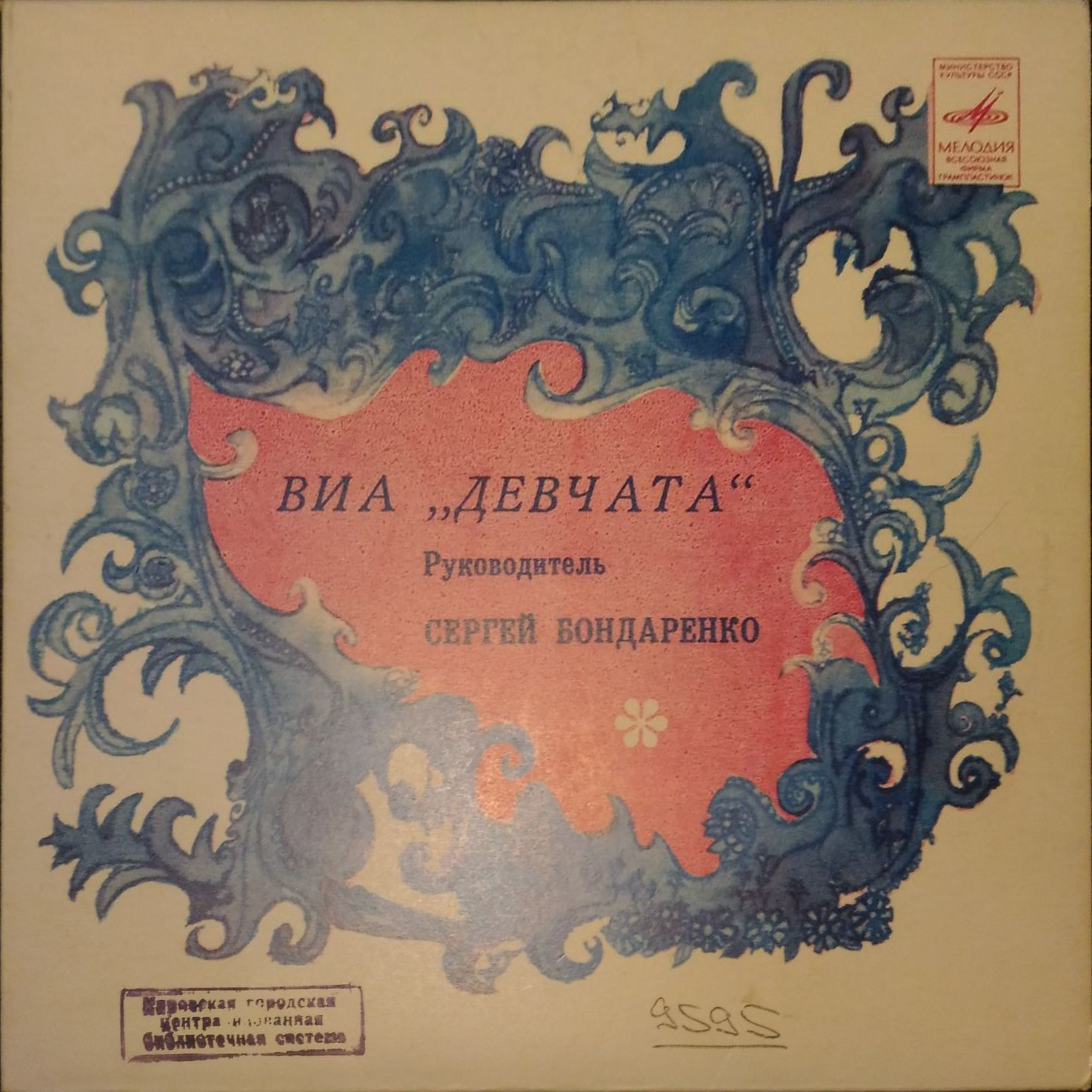 ВИА «ДЕВЧАТА», руководитель Сергей Бондаренко