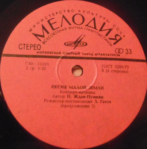 Песня Малой земли. Концерт-хроника