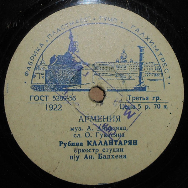 Рубина Калантарян